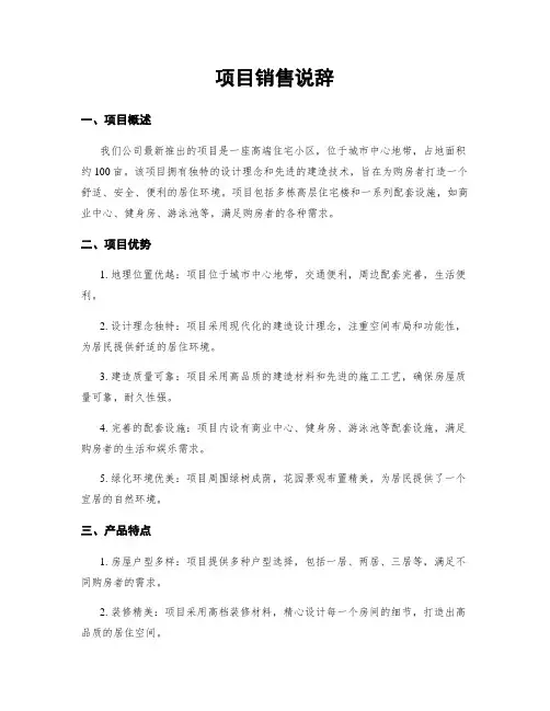项目销售说辞