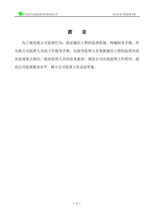 室分监理工作指导手册