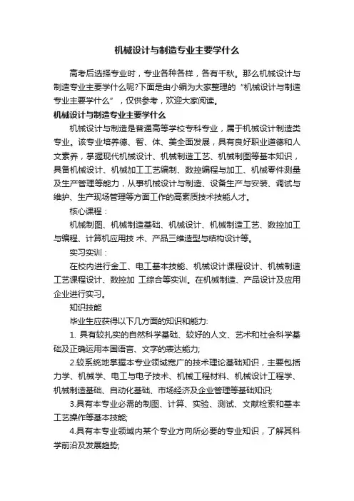 机械设计与制造专业主要学什么