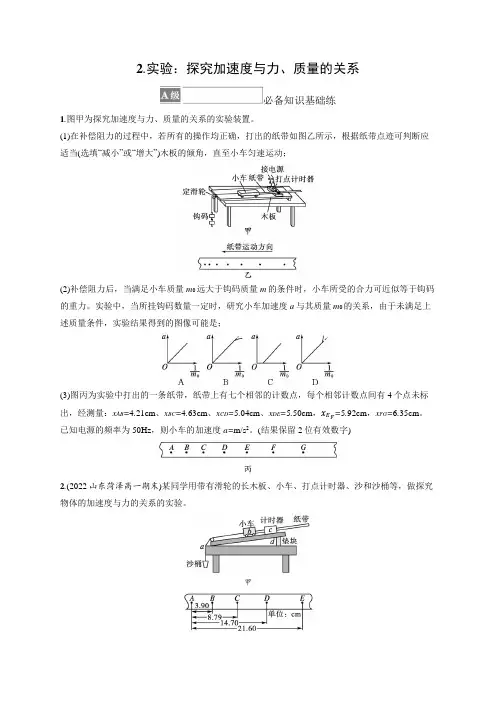 高中物理人教版2019必修一习题答案第4章运动和力的关系2.实验：探究加速度与力、质量的关系