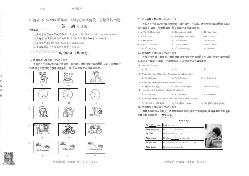 山西省2018-2019学年第二学期七年级阶段一质量评估试题·英语(牛津版)·试题