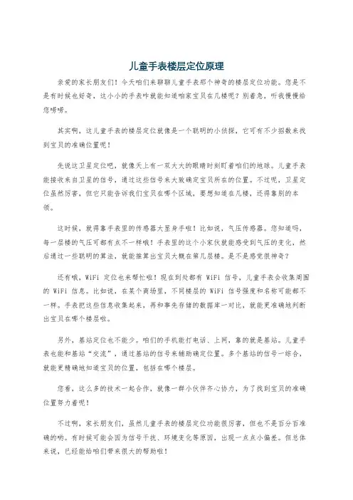 儿童手表楼层定位原理