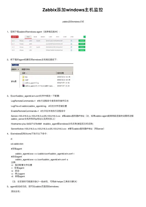 Zabbix添加windows主机监控