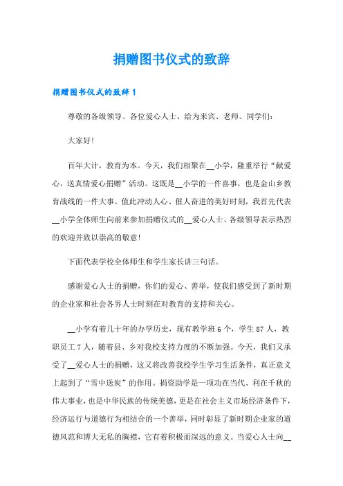 捐赠图书仪式的致辞