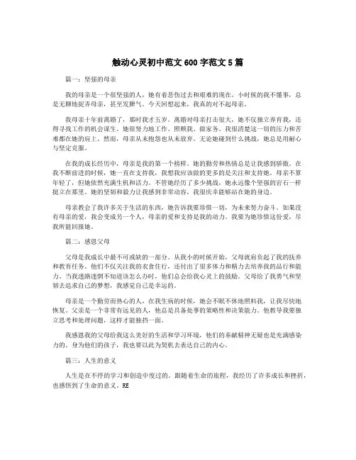 触动心灵初中范文600字范文5篇