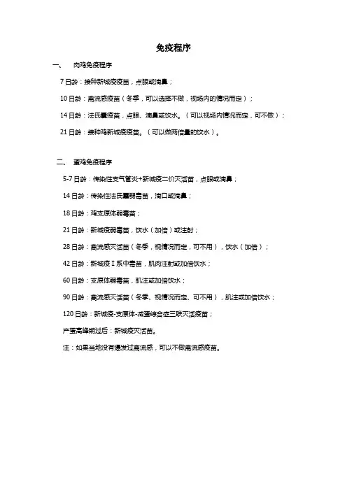 鸡的相关免疫程序