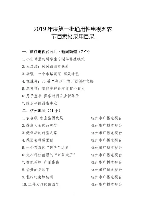 2019年度第一批通用性电视对农