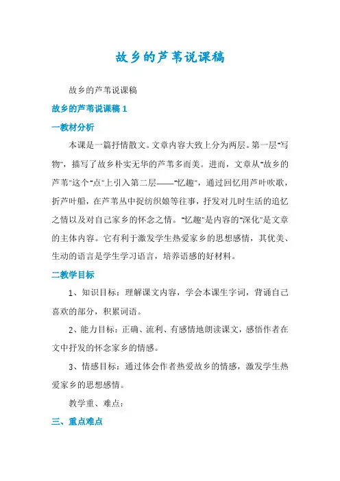 故乡的芦苇说课稿