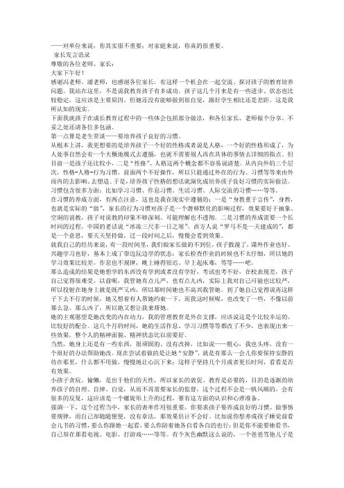期中家长会教师代表发言稿