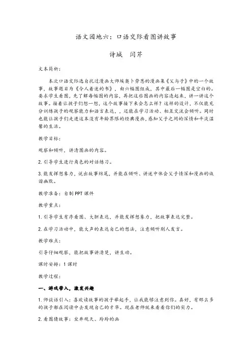 部编版二年级语文看图讲故事口语交际1优秀教案