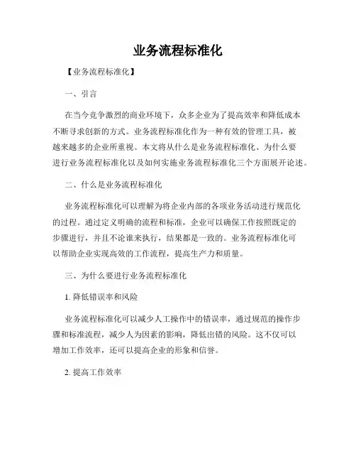 业务流程标准化