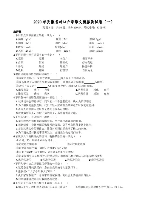 2020年安徽省对口升学语文模拟测试卷(一)附答案