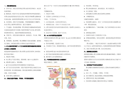 孕妇宣教手册-母乳喂养宣教知识11条