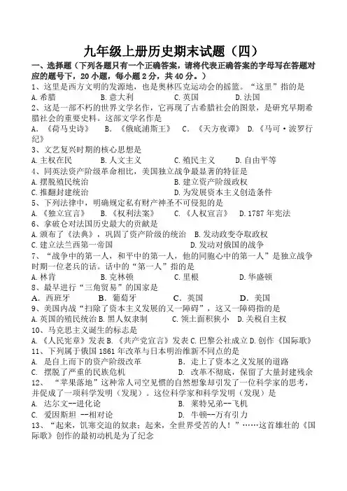 人教版九年级上册历史期末试题(四)