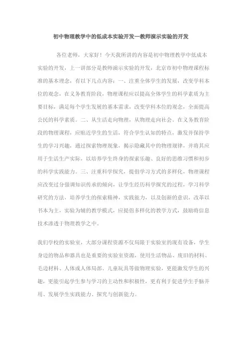 初中物理教学中的低成本实验开发