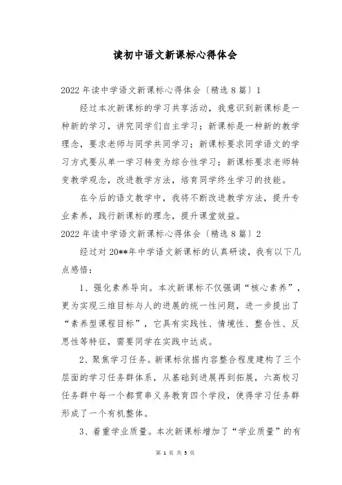 读初中语文新课标心得体会