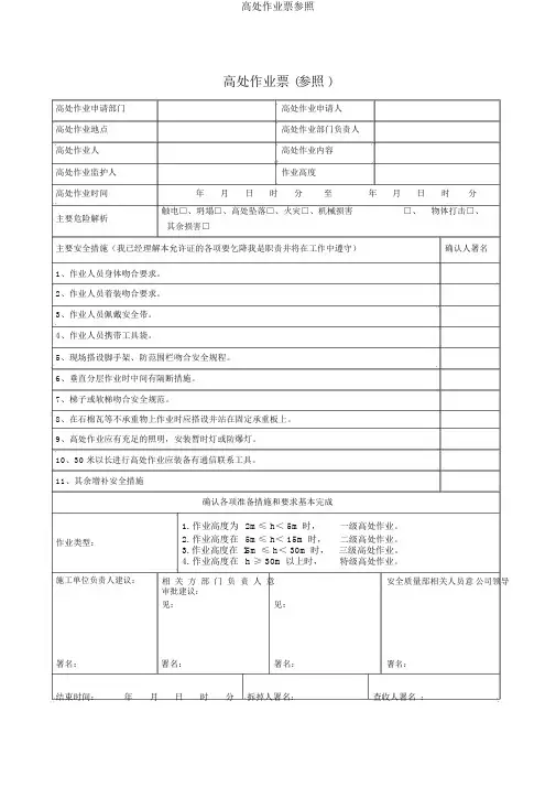 高处作业票参考