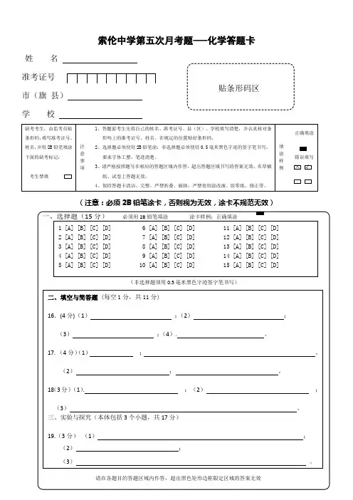 (完整版)初中化学答题卡模板文档