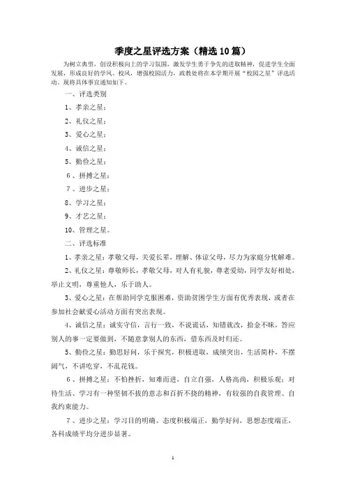 最新季度之星评选方案