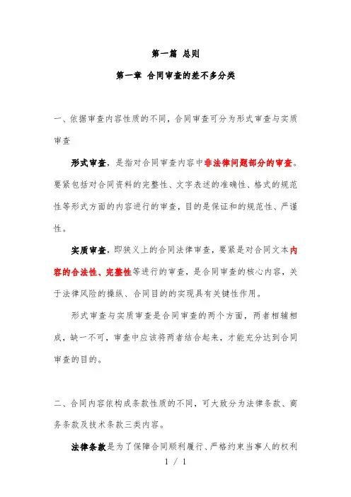 合同模板审查的结构与方法