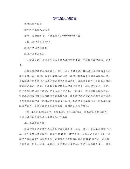 水电站见习报告