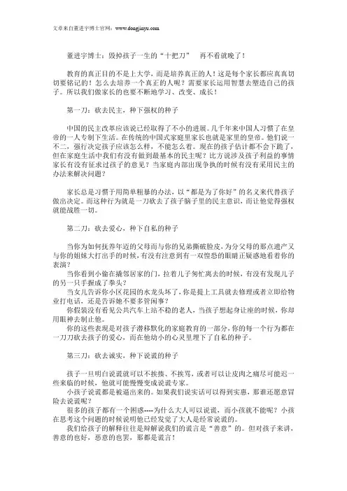董进宇博士：毁掉孩子一生的“十把刀”  再不看就晚了!