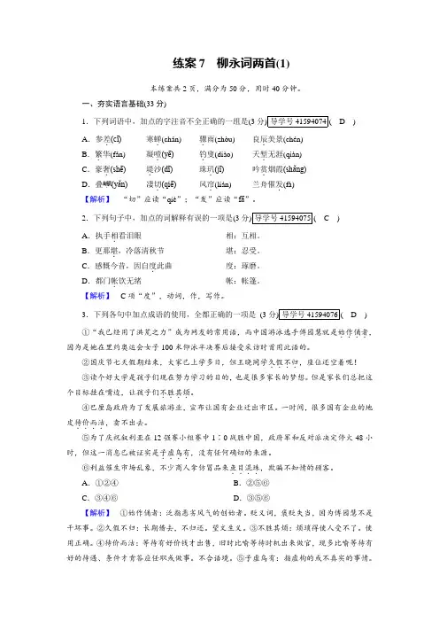 人教版语文必修4+练案7+Word版含解析.doc