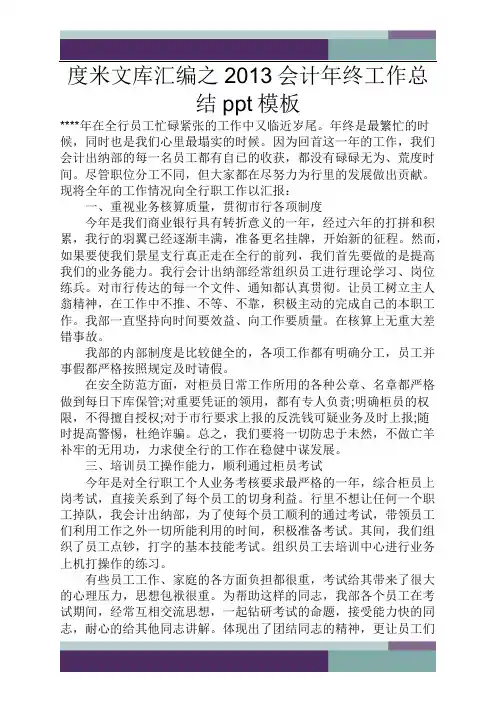 精品文档汇编之2013会计年终工作总结ppt模板