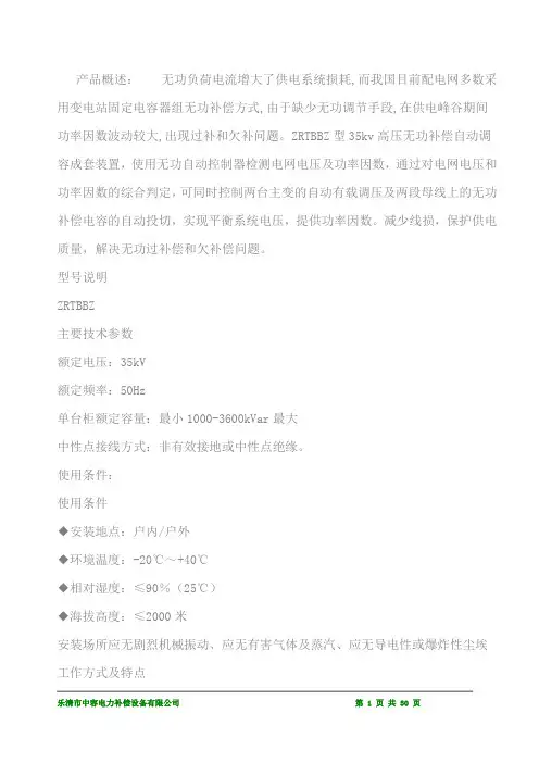35KV电容补偿试验报告.