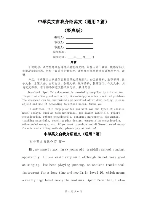 中学英文自我介绍范文(通用7篇)