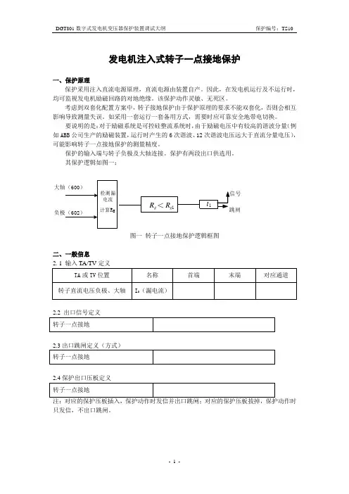 发电机注入式转子一点接地