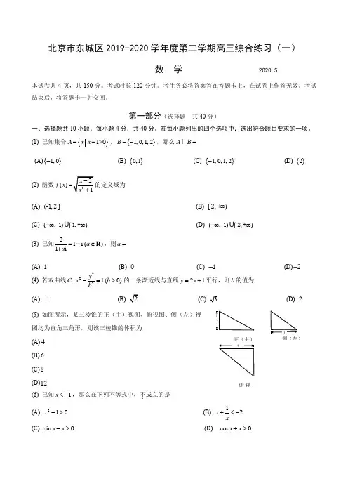 2020年5月东城一模数学