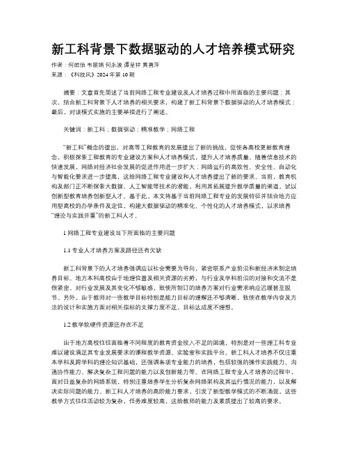 新工科背景下数据驱动的人才培养模式研究