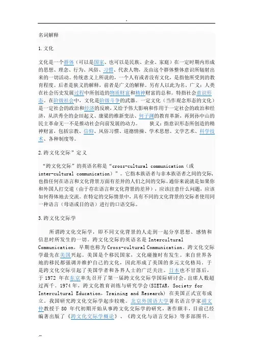 跨文化交际名词解释