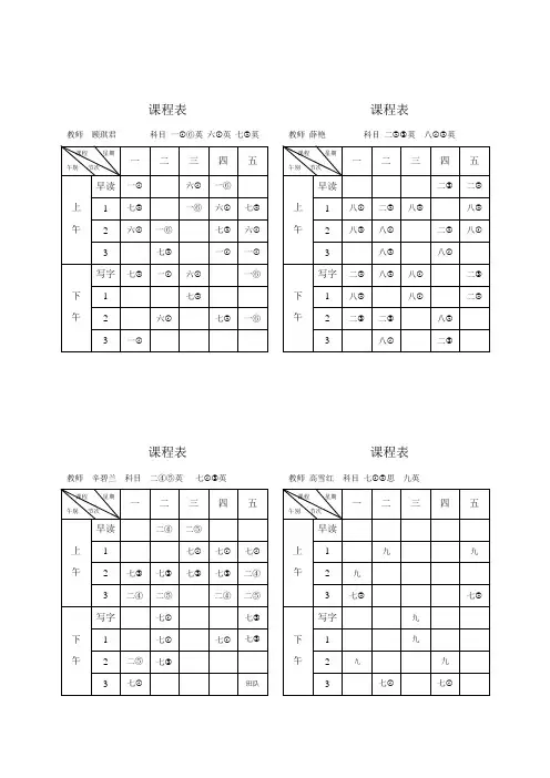 个人课程表