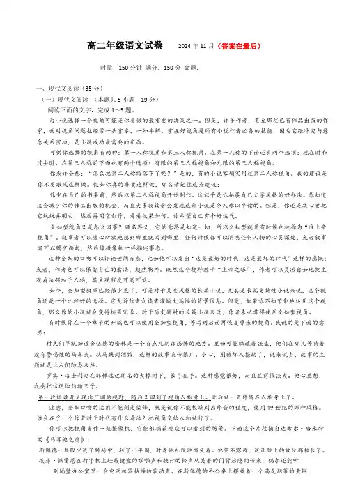 湖南省长沙市2024-2025学年高二上学期期中考试语文试卷含答案