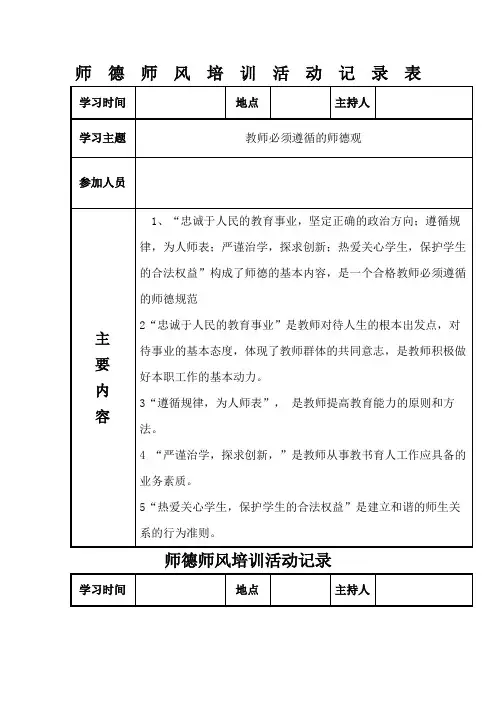 师德师风培训活动记录 ()