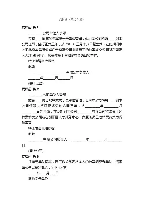 提档函（精选5篇）