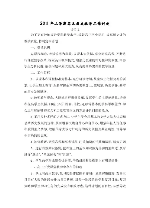 高三历史教学工作计划 2
