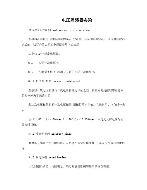 电压互感器实验