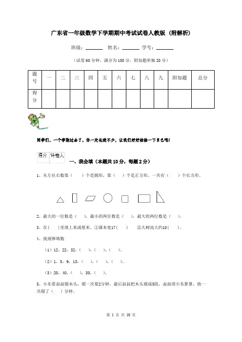 广东省一年级数学下学期期中考试试卷人教版 (附解析)
