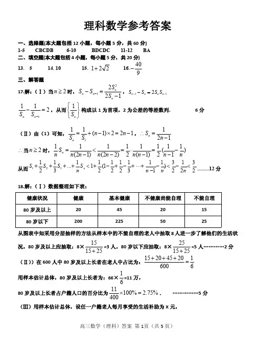 2018届河南六地市第一次联考理科数学答案
