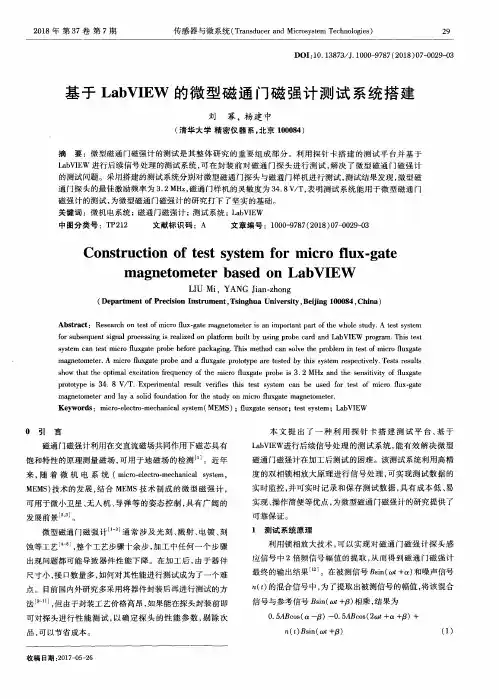 基于LabVIEW的微型磁通门磁强计测试系统搭建