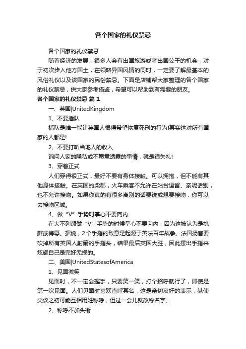 各个国家的礼仪禁忌