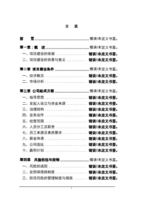 氨基酸原料生产及磷化工产品生产项目可行性研究报告书