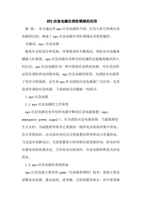 EPS应急电源在消防领域的应用