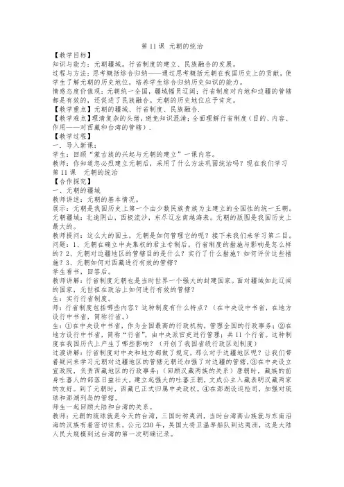 部编人教版七年级下册历史第二单元   第11课 元朝的统治教案