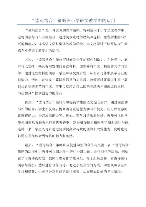 “读写结合”策略在小学语文教学中的运用