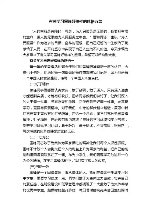 有关学习雷锋好榜样的感悟五篇