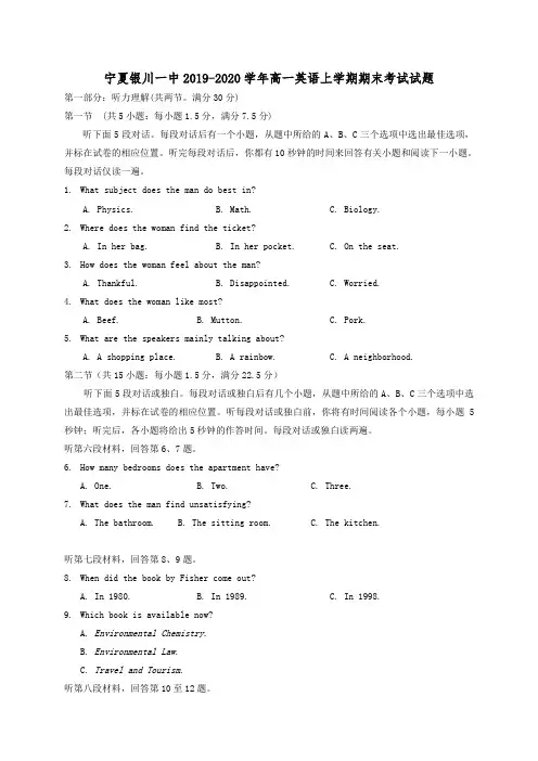 宁夏银川一中2019-2020学年高一英语上学期期末考试试题[附答案].doc